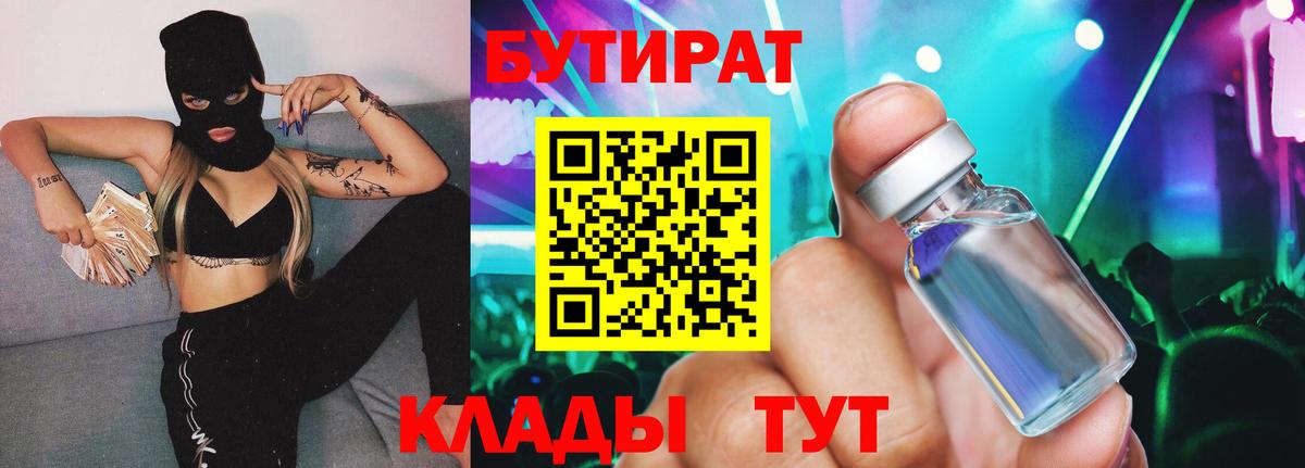 Бутират 99% Ступино