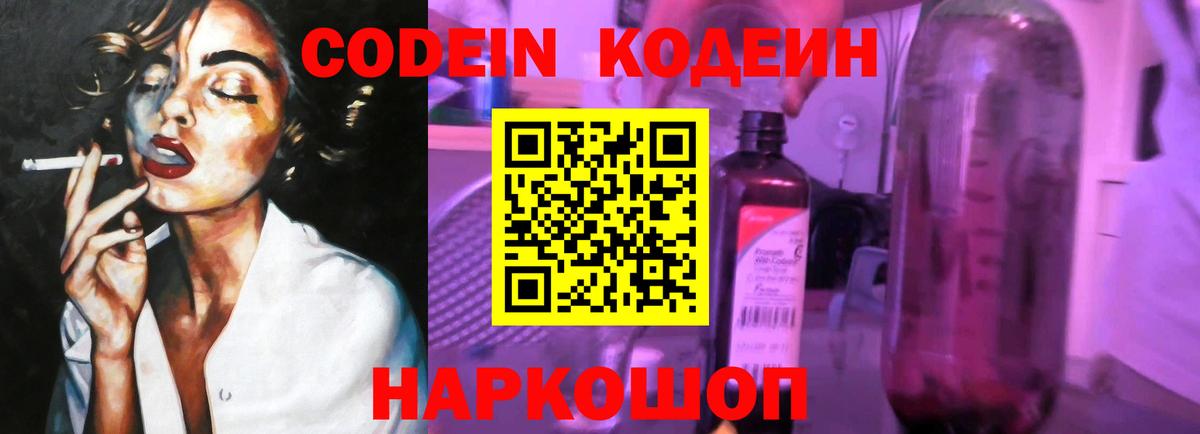 Кодеиновый сироп Lean напиток Lean (лин) Ступино