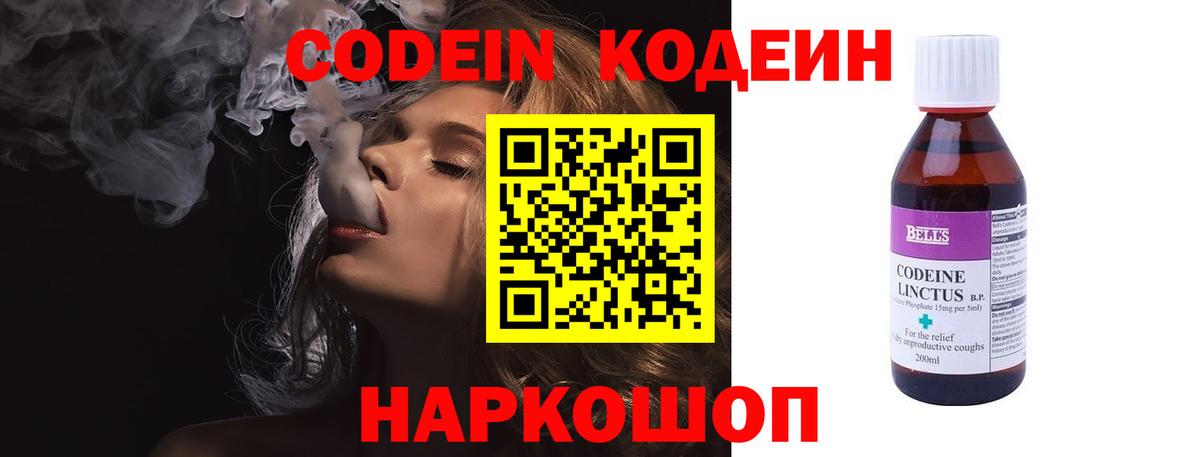 Ступино  Кодеин Purple Drank  Вход с VPN  Codein Purple Drank 