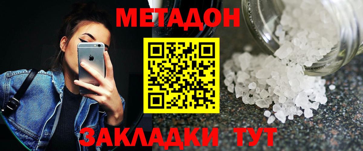 Метадон кристалл  Метадон белоснежный  Вход с VPN  Ступино 