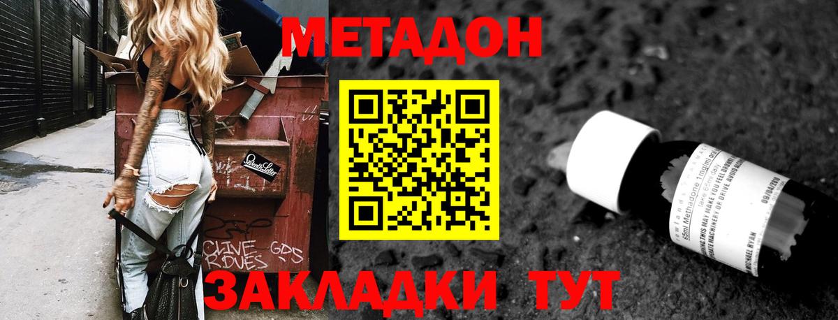 Метадон methadone Ступино